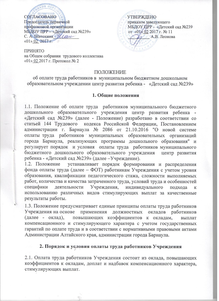 Положение Об Оплате Труда В Бюджетном Учреждении Образец Положение Об Оплате Труда В Бюджетном Учреждении Образец